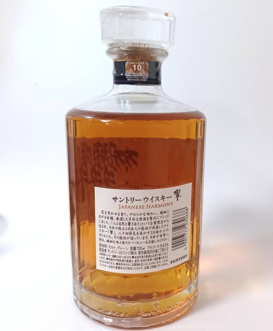 あ*こ様 【未開封品】ニッカ竹鶴700mlとサントリー響700ml 2本セット