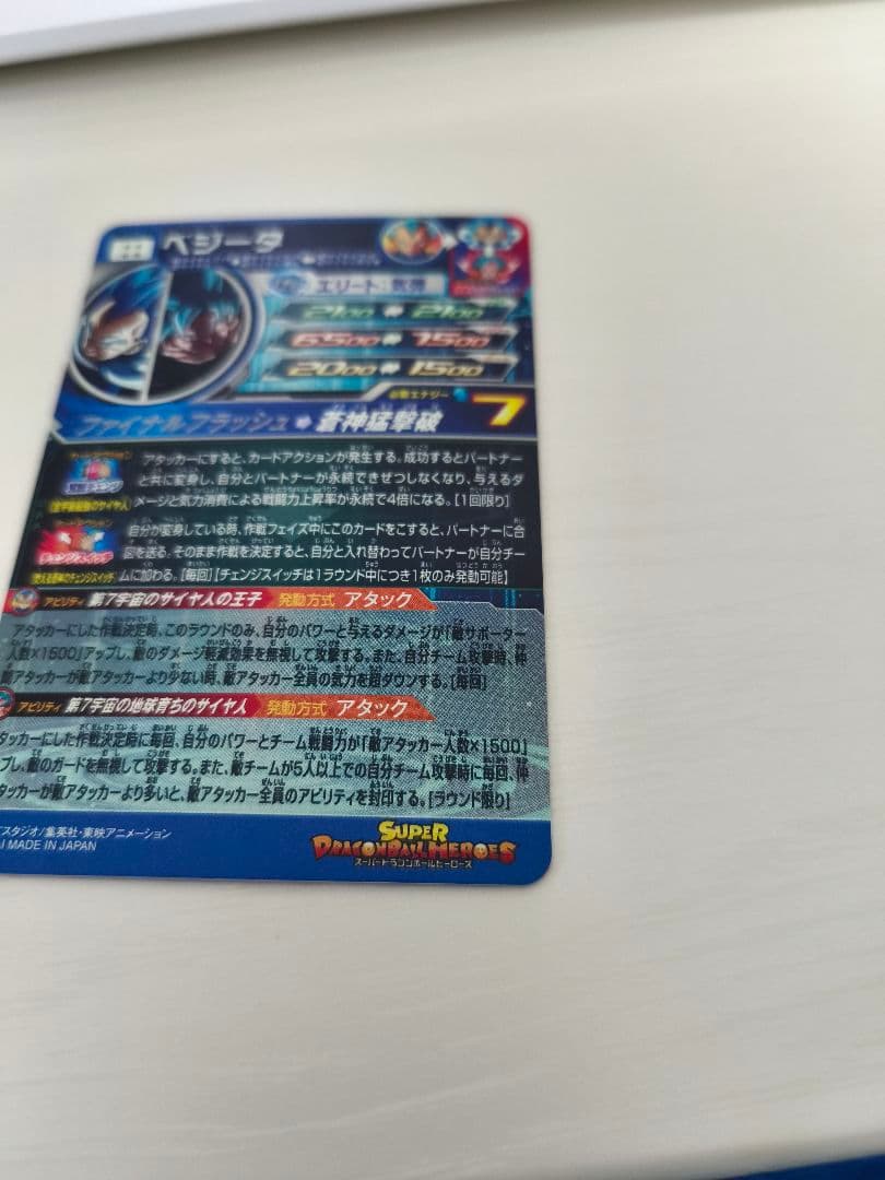 スーパードラゴンボールヒーローズ MM3-SEC ベジータ