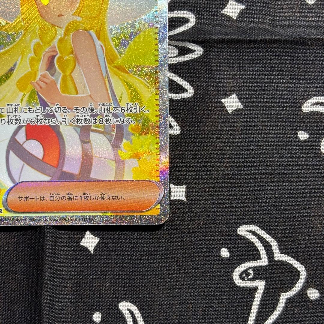 リーリエの決心 SAR 091/095