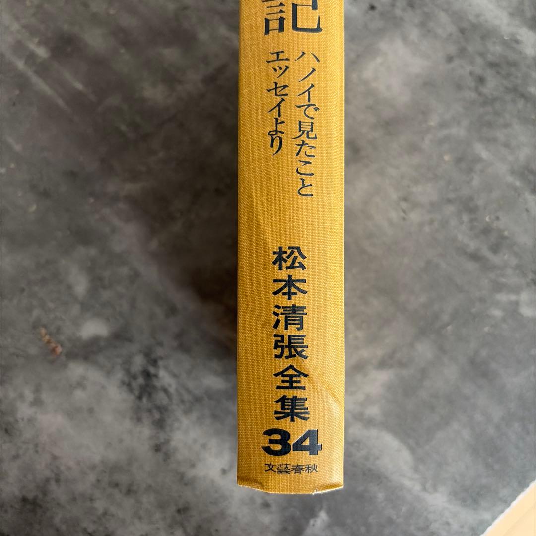 松本清張全集 21〜38(37がありません) &黒の回廊(非売品)計18冊セット