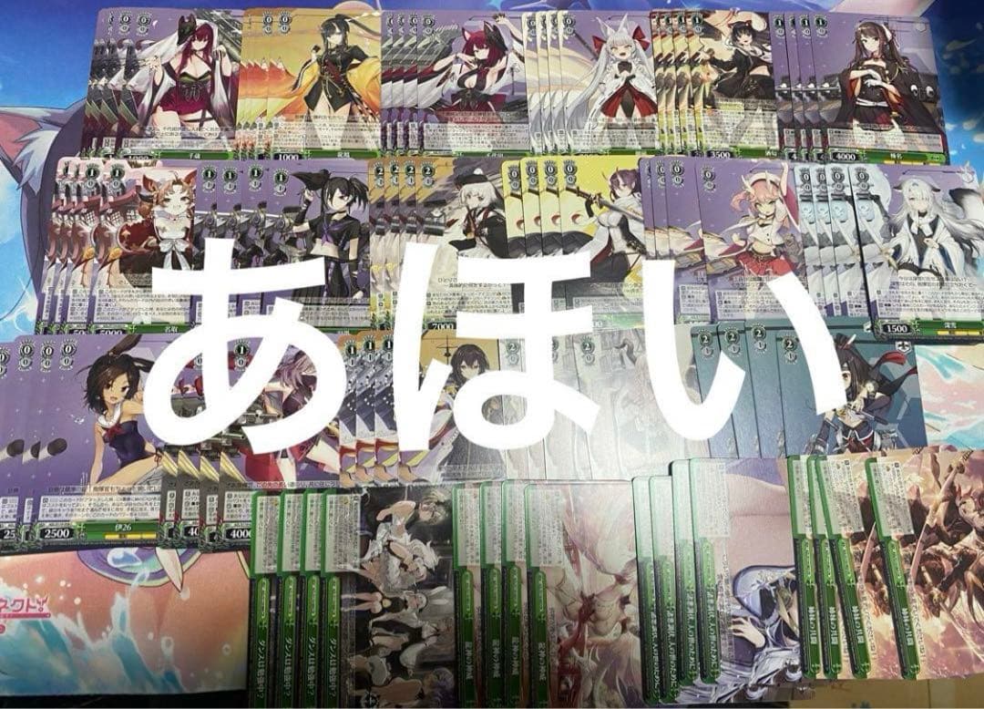 アズールレーンvol.2 アズレン ヴァイスシュヴァルツ　RR以下4コン