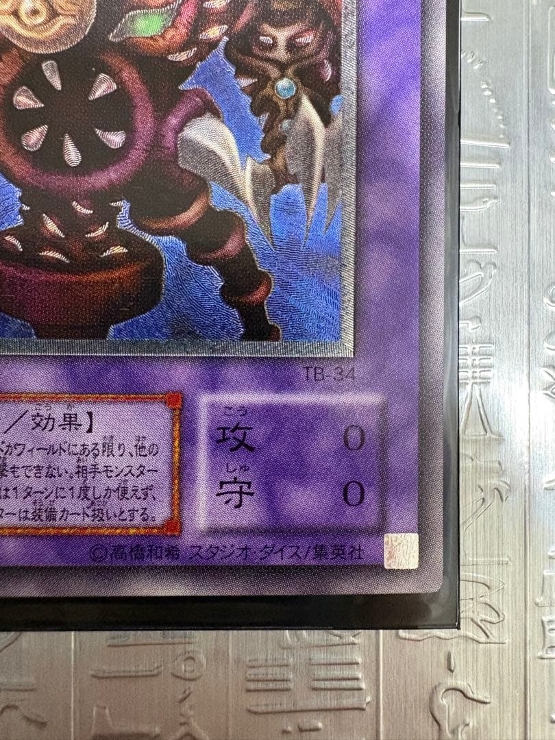 遊戯王 サウザンド・アイズ・サクリファイス レリーフ ワンオーナー品 状態良好