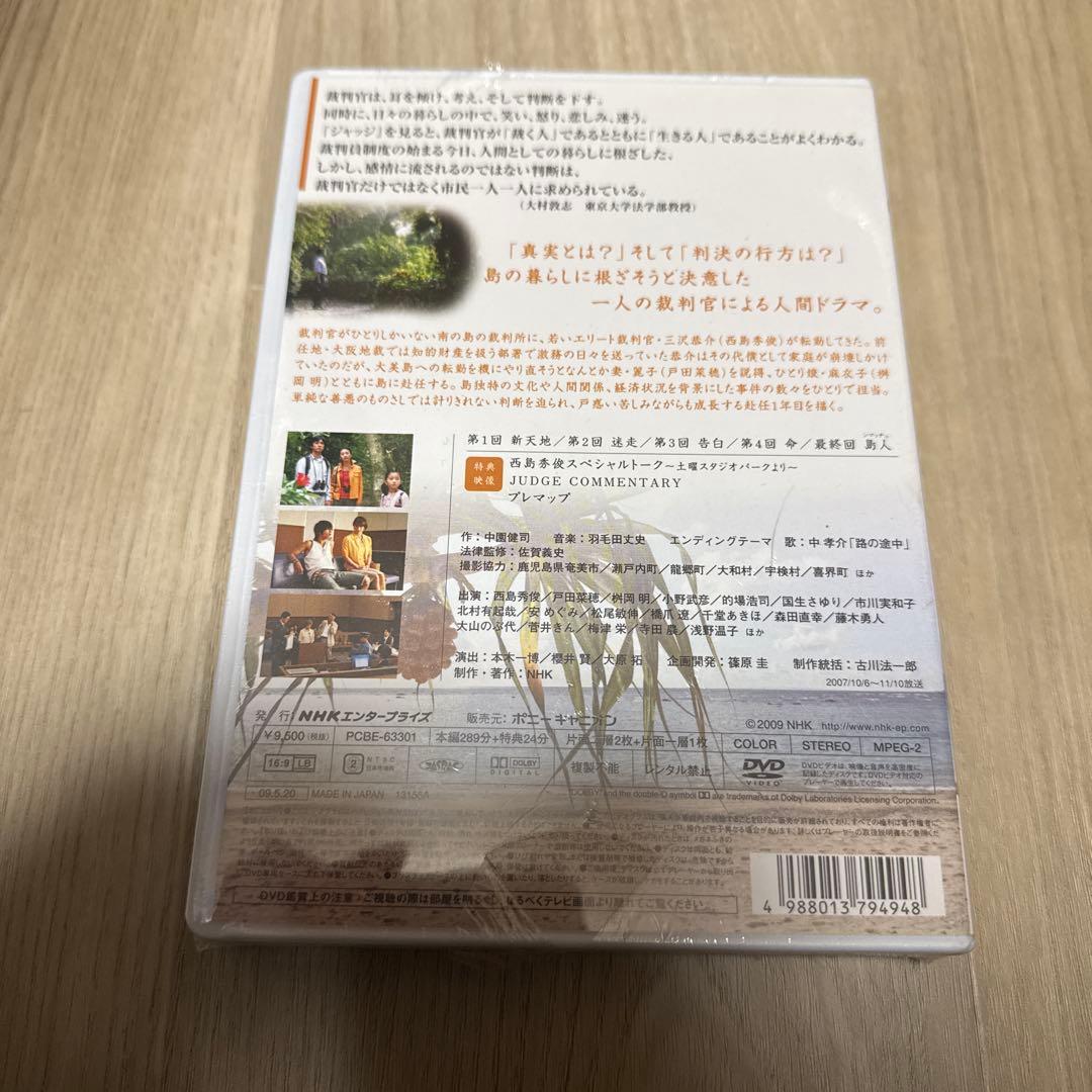ジャッジ 島の裁判官 奮闘記 DVD-BOX〈3枚組〉