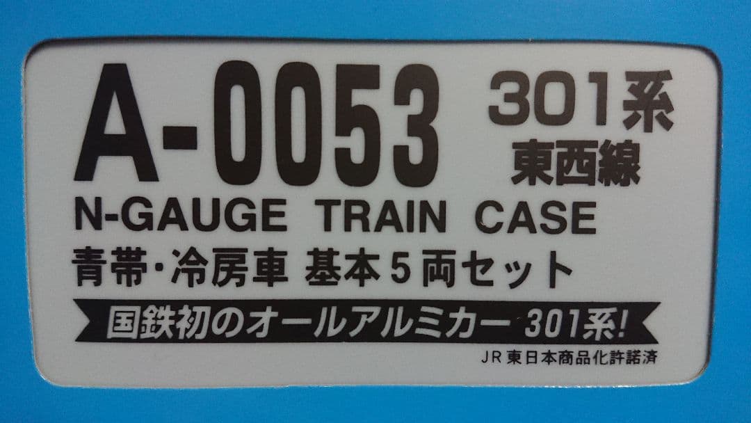 Nゲージ マイクロエース 301系 東西線 オールアルミカー