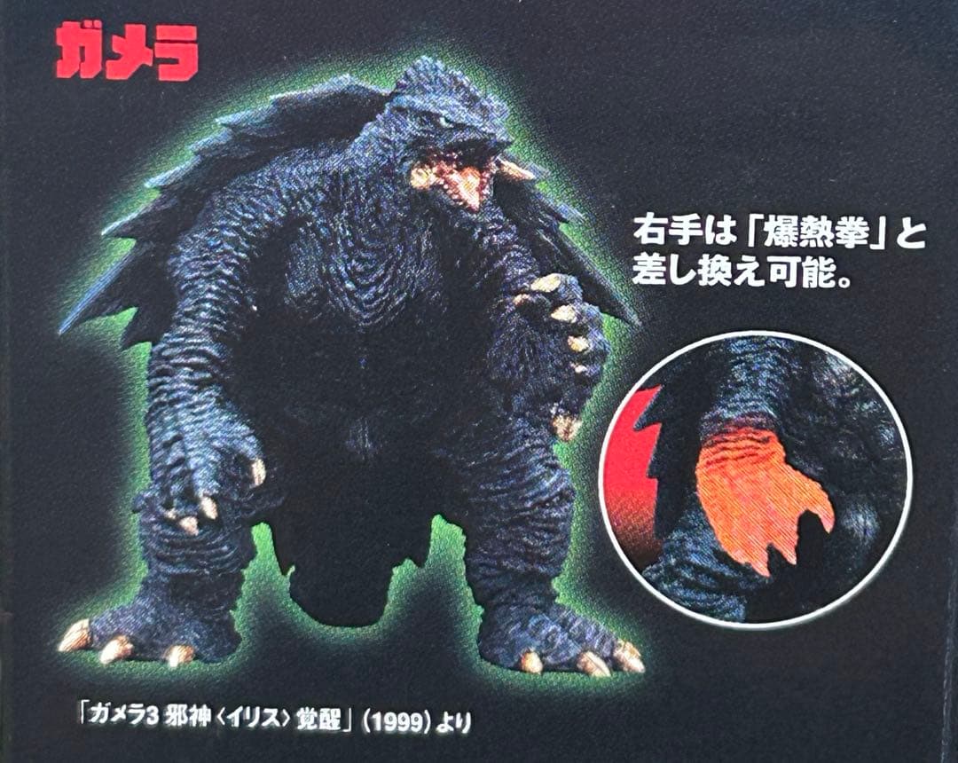 大怪獣ガメラ フィギュア（全６種）セット。