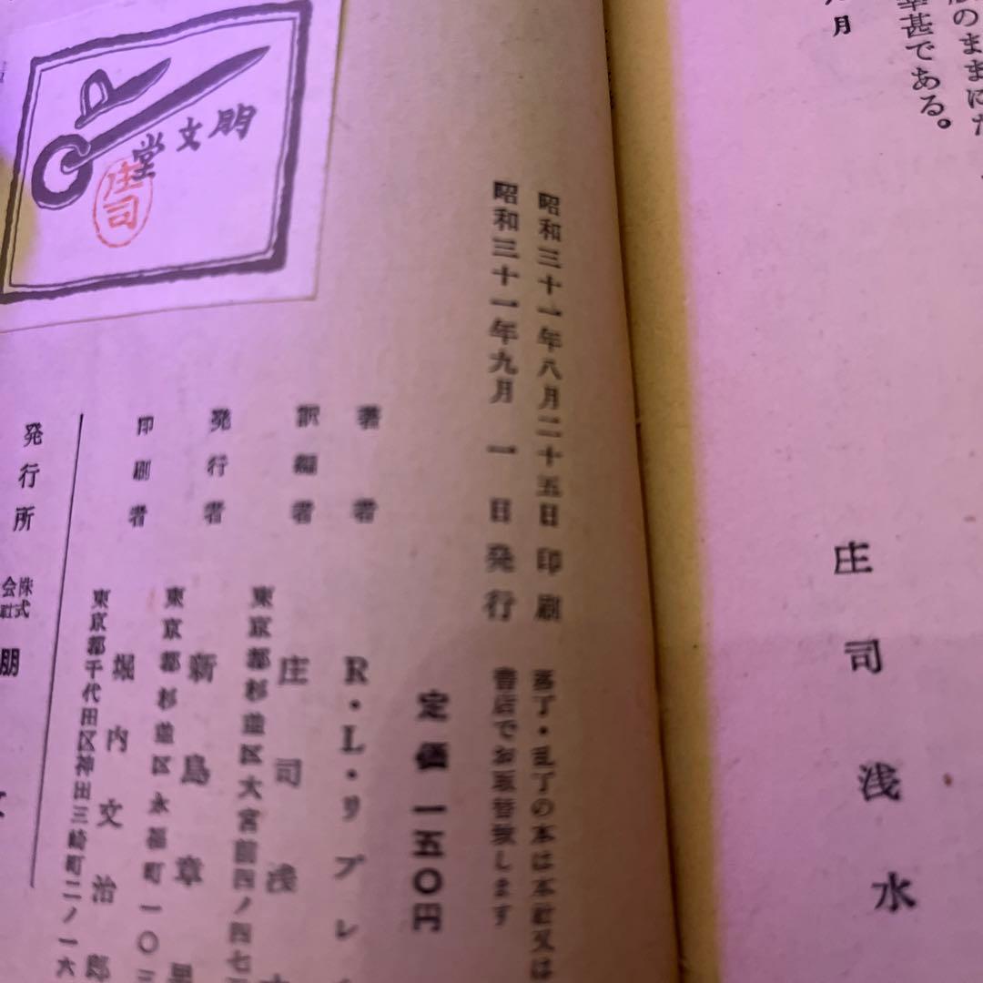 世界珍談奇話事典 2