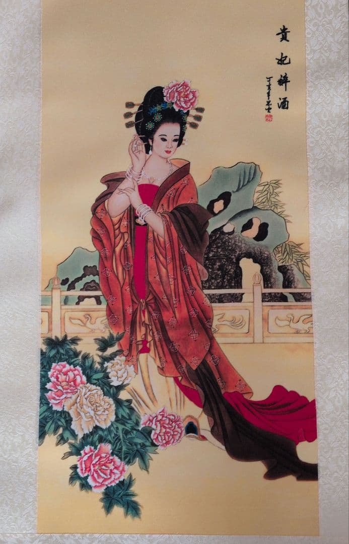 【未使用】中国古代四大美人　 掛軸 4点セット　中国　美人画　掛軸　楊貴妃