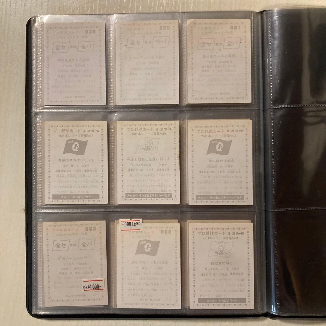 【昭和レトロ】1970年代　プロ野球カード＋ベースボールカードアルバム