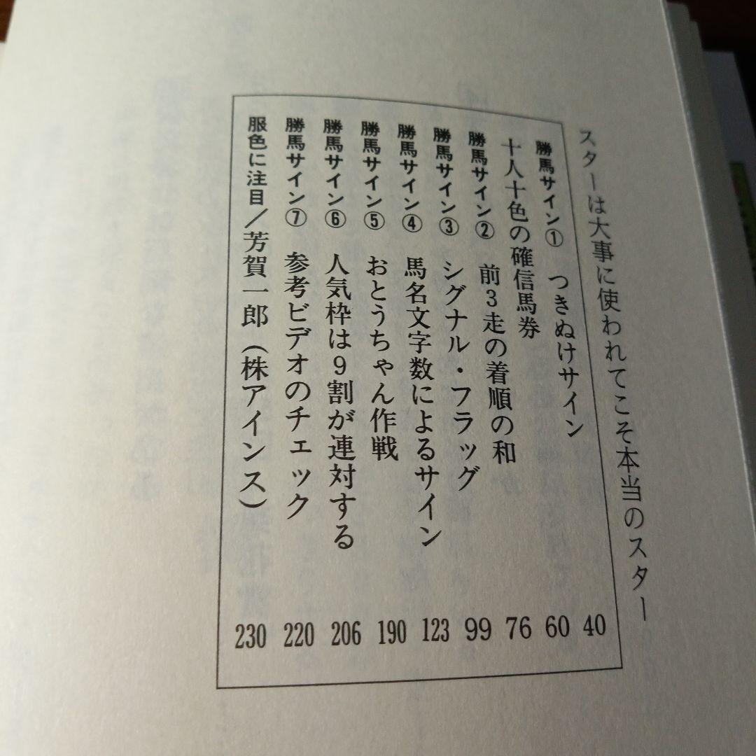 軸馬さがし未公開テクニック 勝馬サインを正しく読む