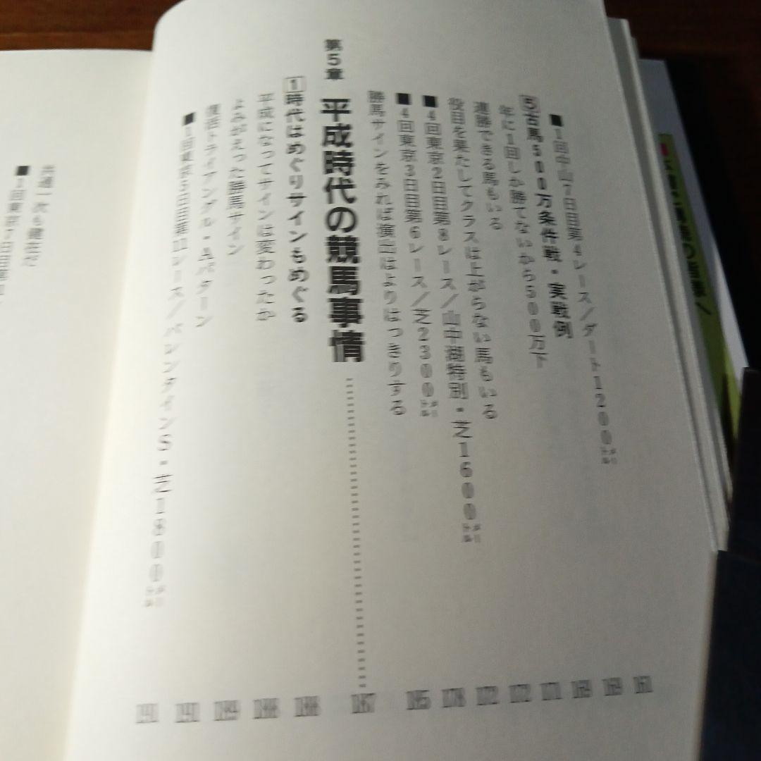 軸馬さがし未公開テクニック 勝馬サインを正しく読む