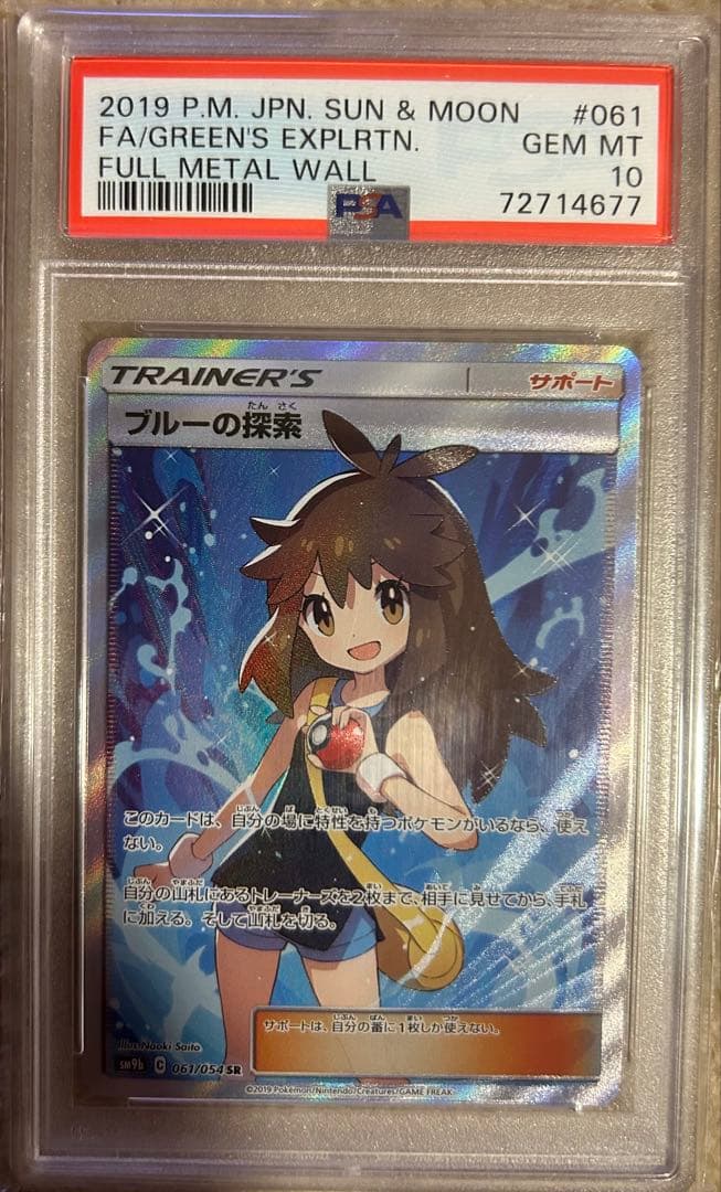 ブルーの探索 SR SM9b フルメタルウォール PSA10