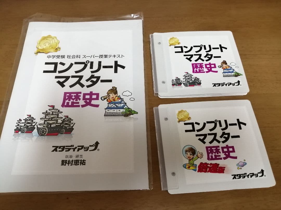 スタディアップ　コンプリートマスター歴史地理公民　時事問題2020