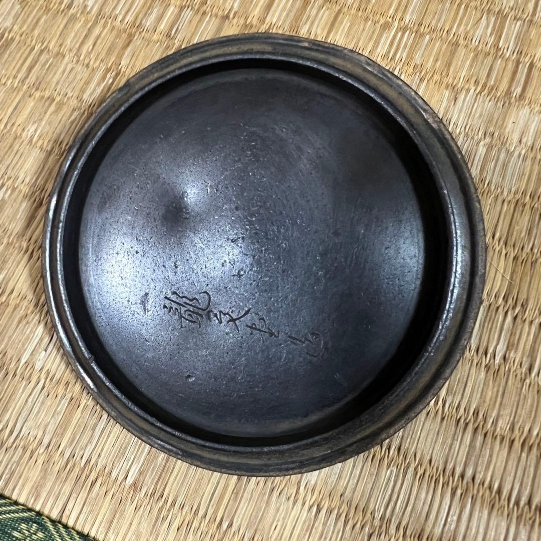 龍文堂名人 大國寿朗 造 胴在銘 漢詩梅花地紋 小振り 鉄瓶 唐銅蓋 煎茶道具