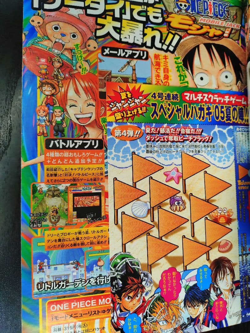 【週刊少年ジャンプ2005年39号】ワンピース　ロブ・ルッチ CP9