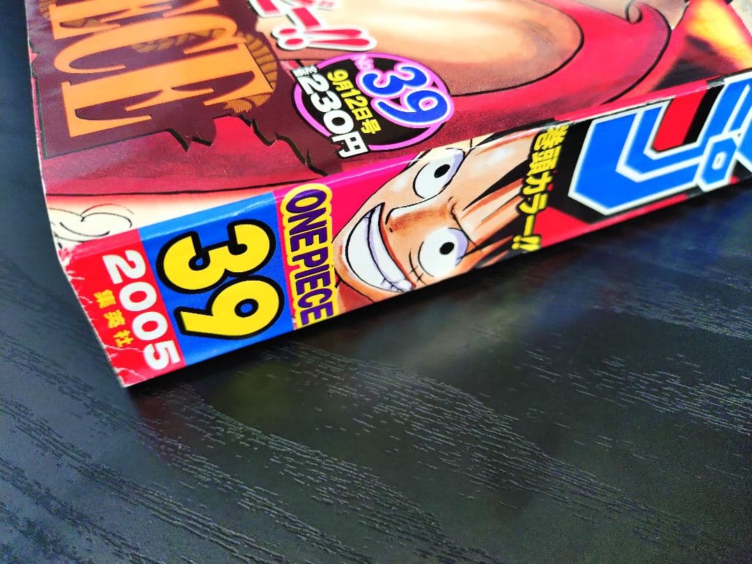 【週刊少年ジャンプ2005年39号】ワンピース　ロブ・ルッチ CP9