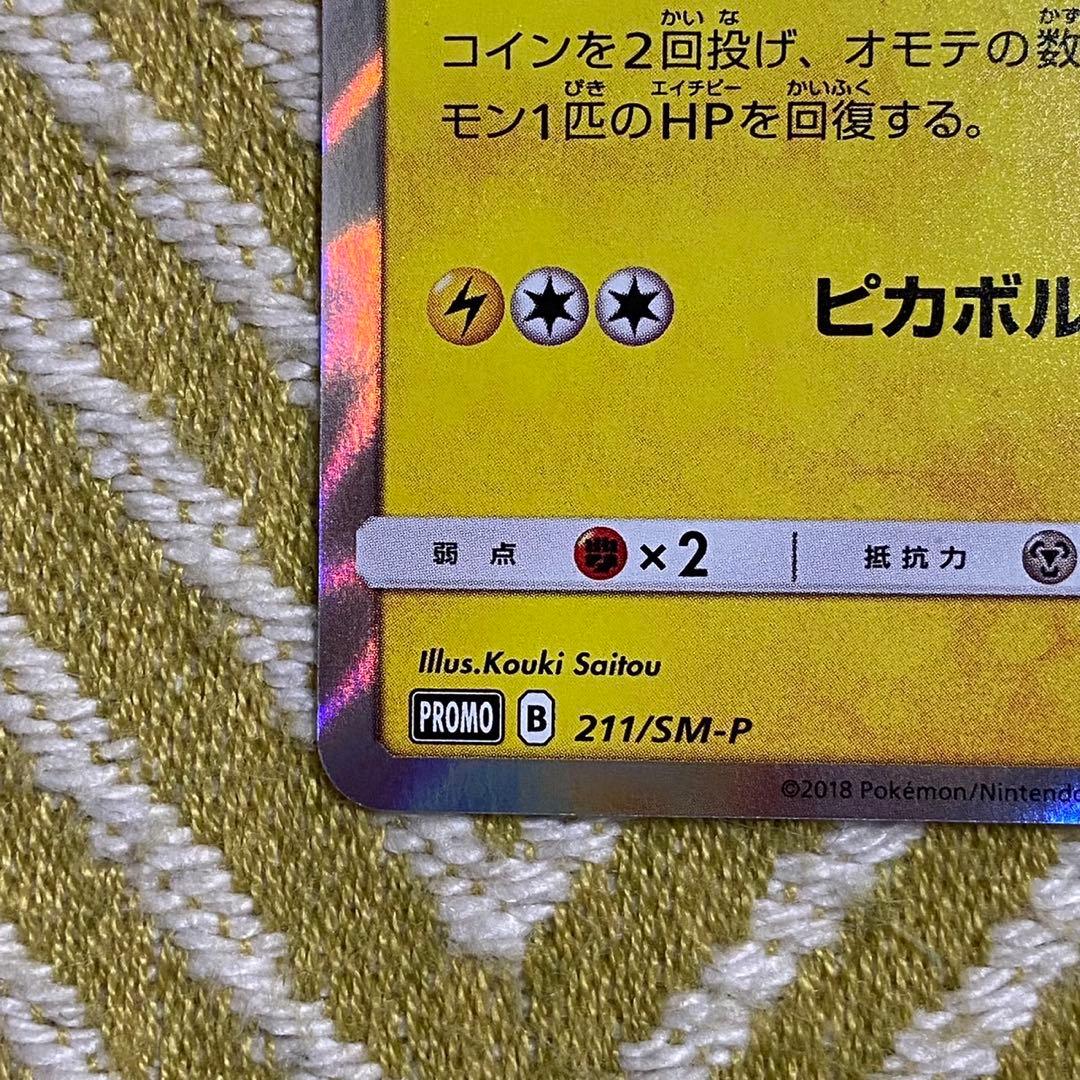 ポケモンカード　桜アフロのピカチュウ　プロモ　拡張パック購入特典 5756