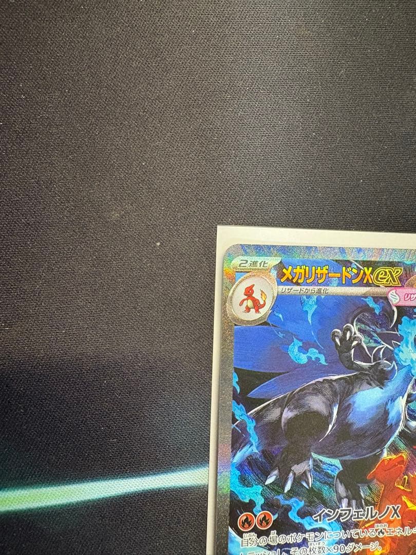 値段交渉有　美品、傷なしスリーブ保管　即購入OK メガリザードンXex【SAR】
