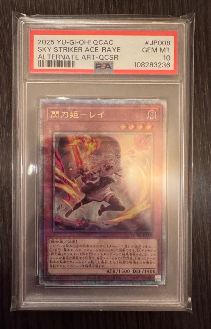 【PSA10】閃刀姫−レイ　25th クオシク 絵違い