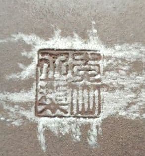 陶器製長方形盆栽鉢 ブラウン 約47cm×36cm×19.5cm　落款　太山