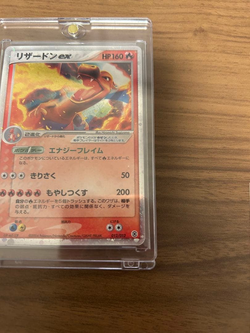 リザードンex ランダム構築スターター 012/052 2004