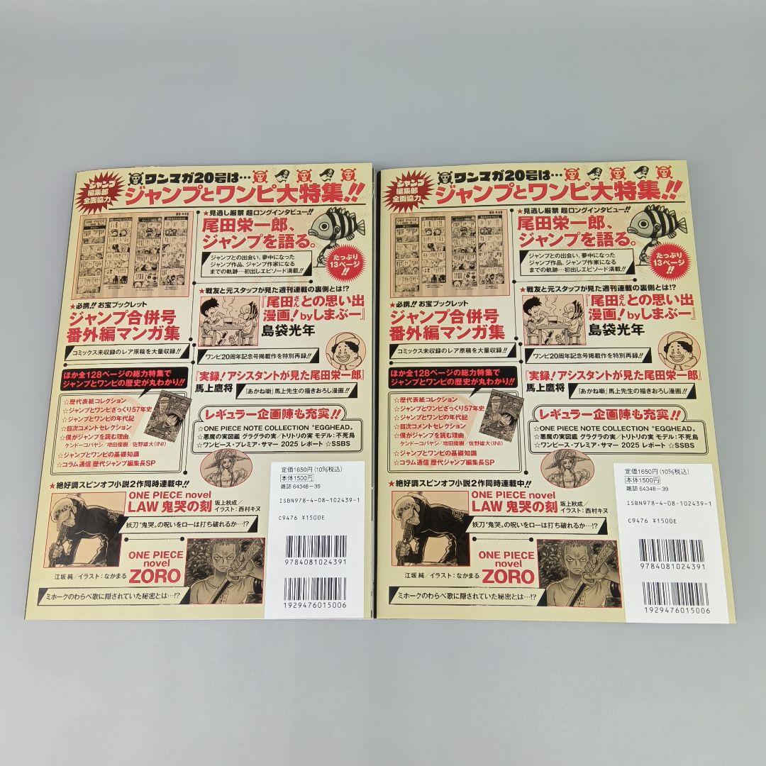 ONE PIECE magazine 20号 付録プロモカード付　2冊セット