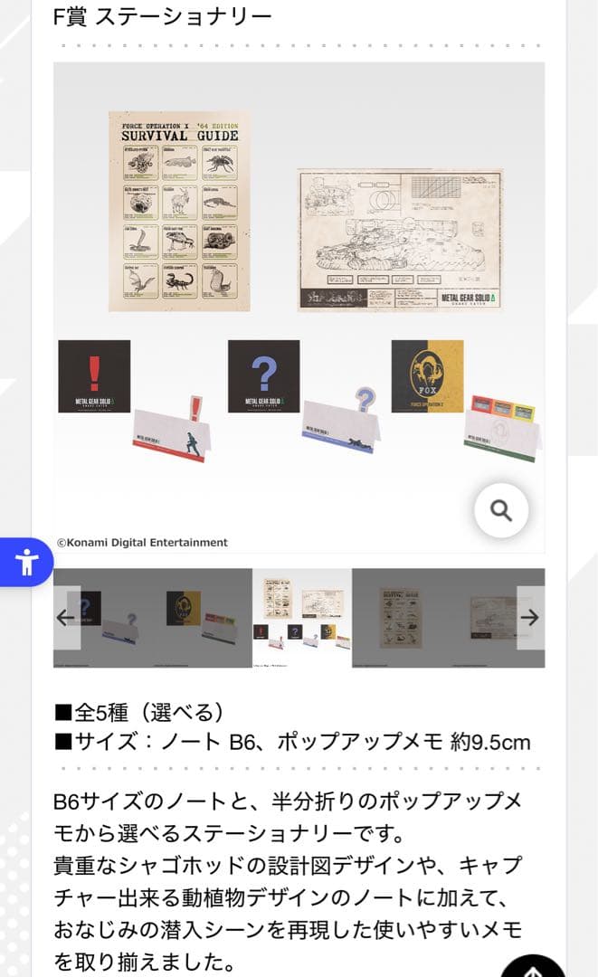 1ロット 一番くじL GEAR SOLID Δ: SNAKE EATER