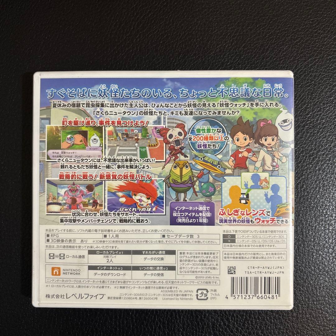 妖怪ウォッチ➕3ds × 2つむぎ）