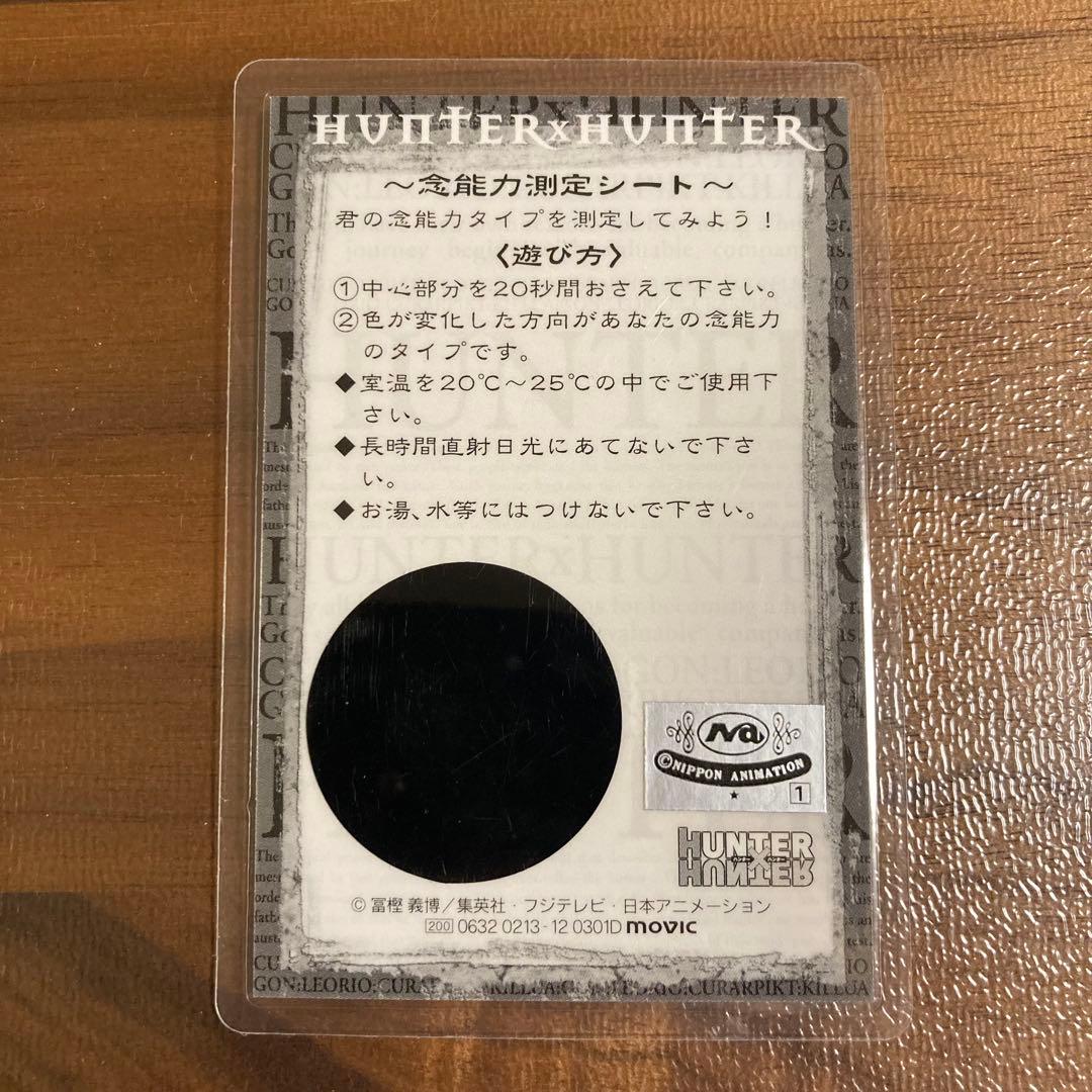 ⭐︎希少⭐︎ HUNTER x HUNTER 念能力測定シート カード クロロ