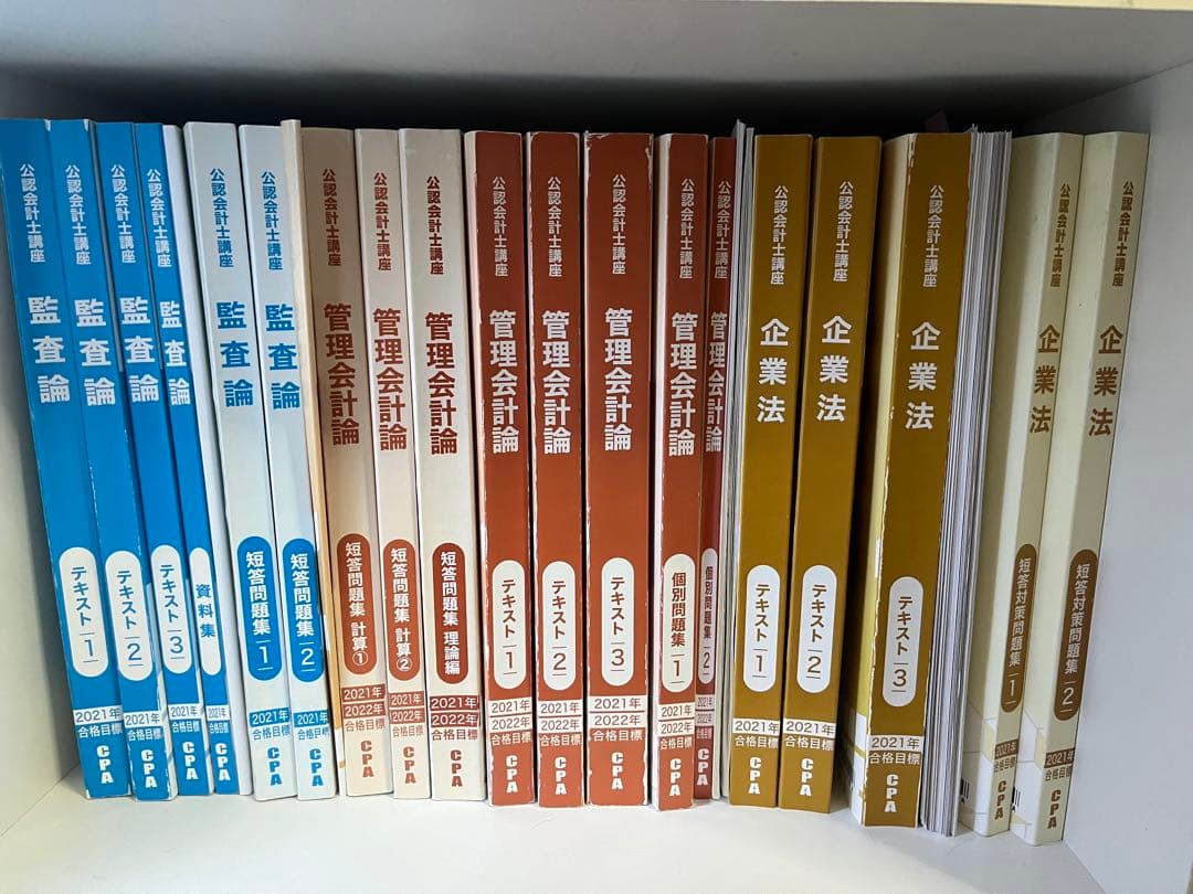 CPA公認会計士講座2021目標