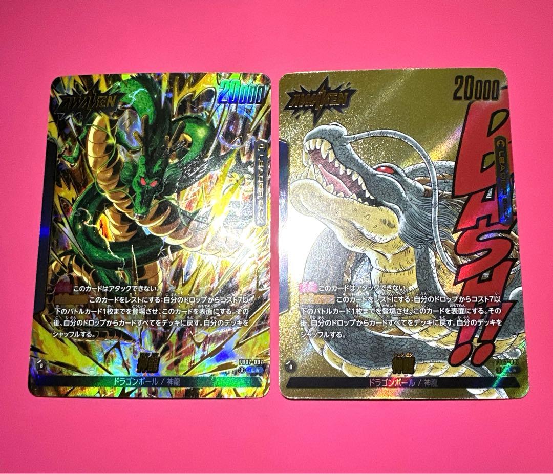 フュージョンワールド　神龍リーダーパラレル2種 FB07-097 完全美品