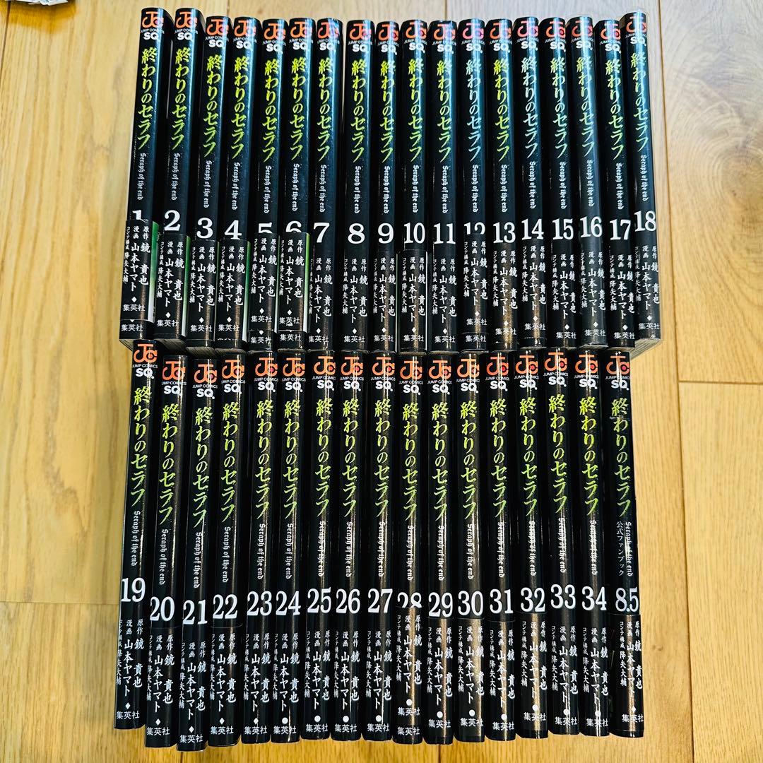 終わりのセラフ 34巻 8.5巻付き35冊セット 初版多数