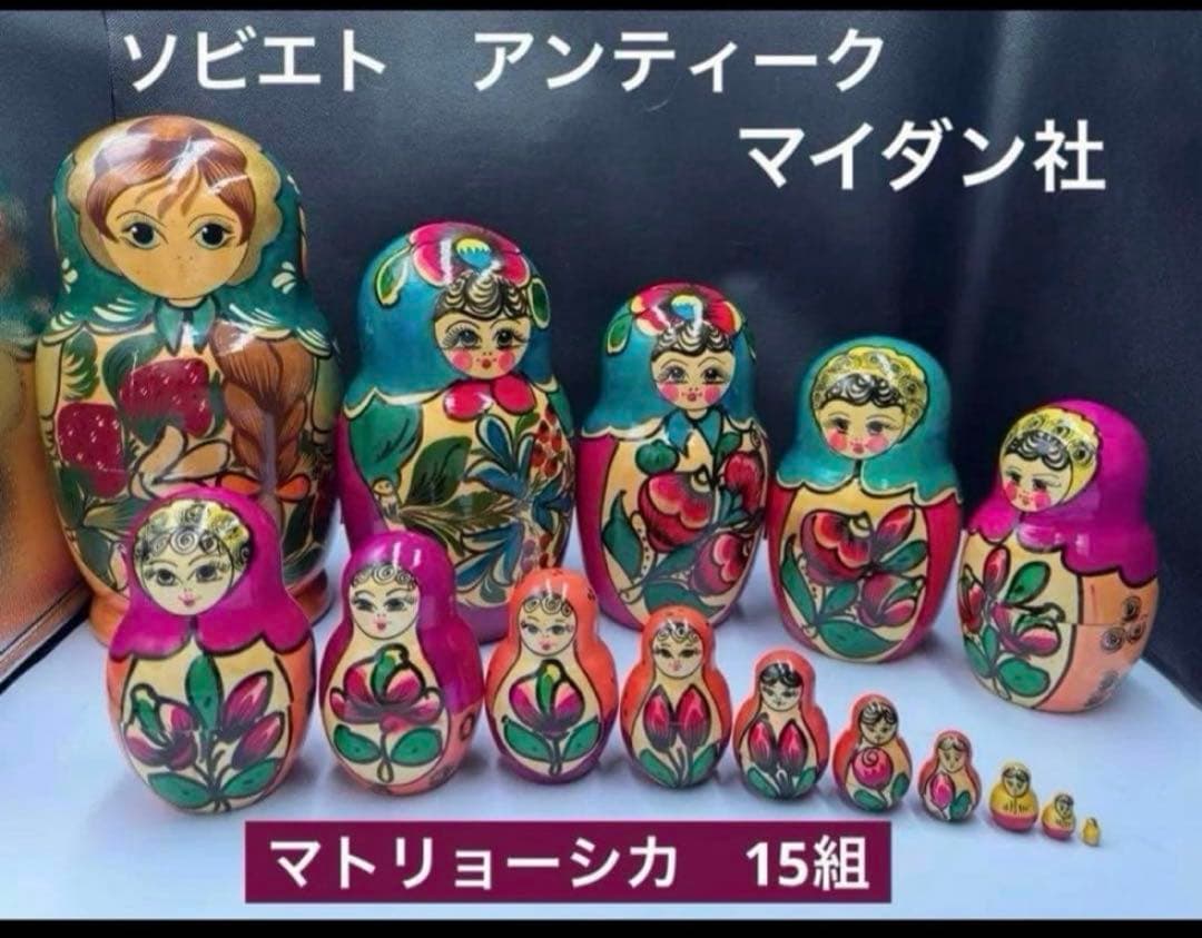 セール‼️ソビエト　アンティーク　マイダン地方　マトリョーシカ　15組　現状