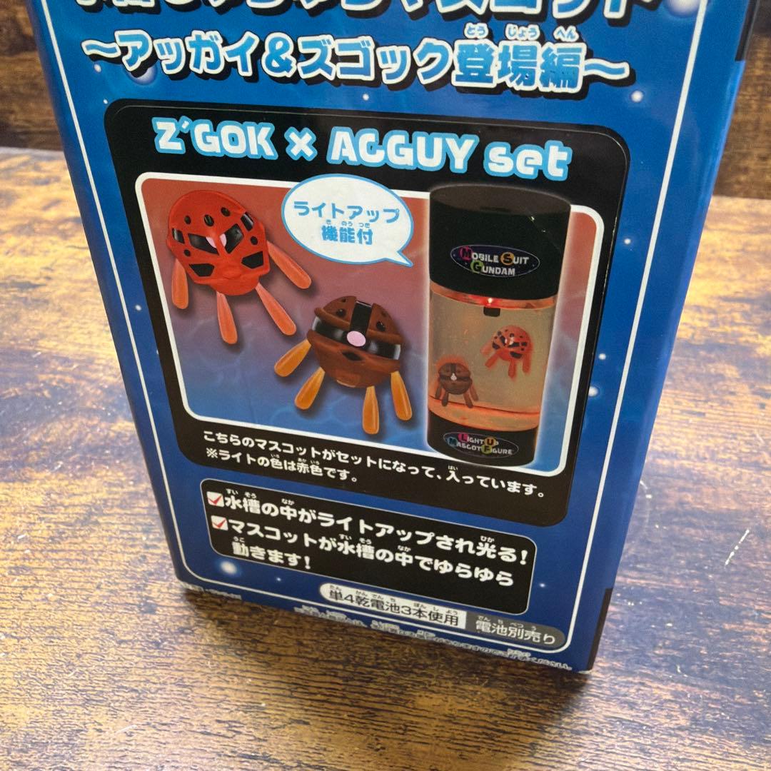 ライトアップ　水槽でゆらゆら マスコット アッガイ&ズゴッグ　未開封　激レア