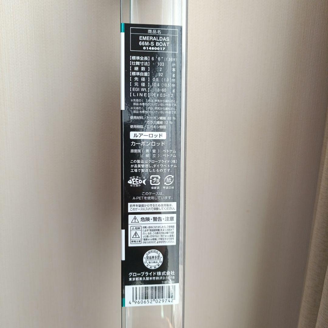 ［ダイワ ］エメラルダス ボートエギング 66M-S DAIWA BOAT