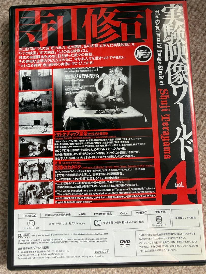 寺山修司 実験映像ワールド DVD-BOX