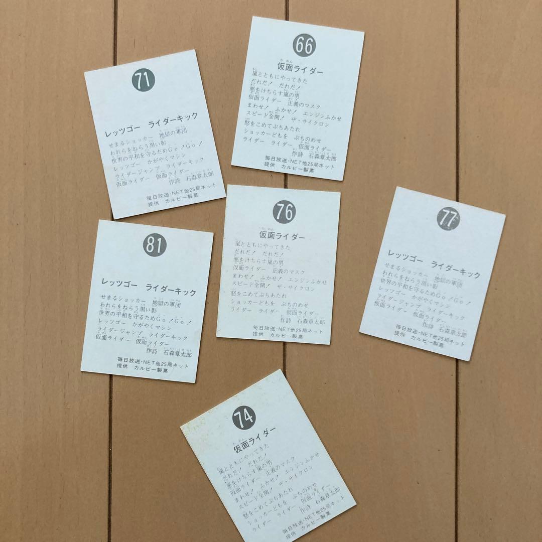 昭和レトロ★旧カルビー仮面ライダーカード1番から100番の連番★アルバム付き