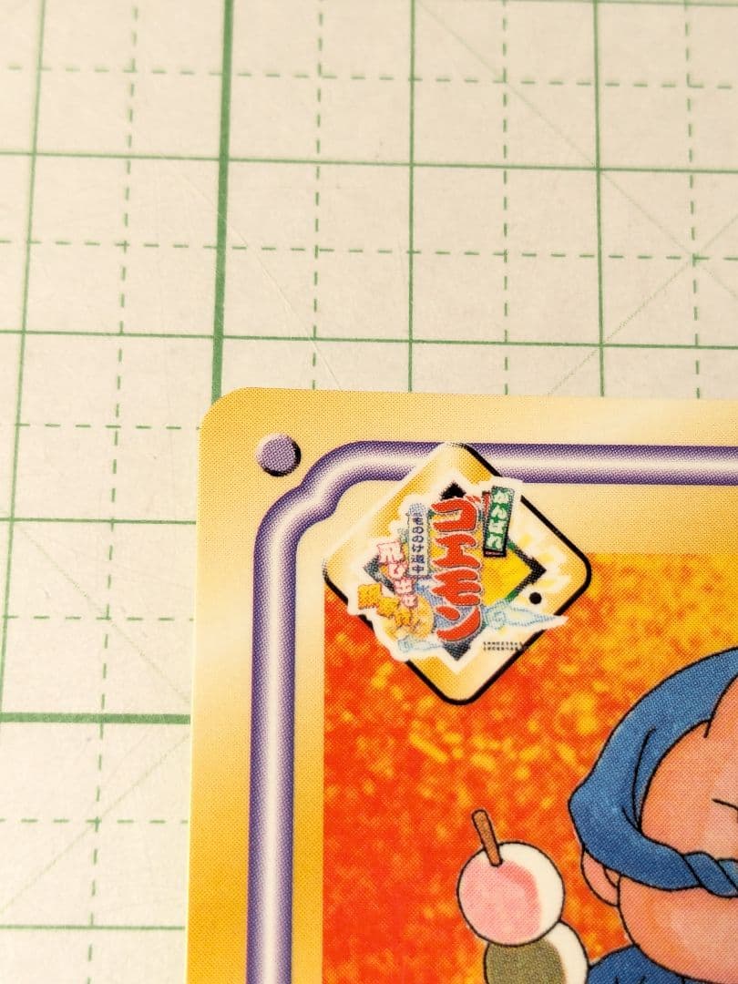 美品　カード　がんばれゴエモン　エビス丸　チョコクリスピー　チョコくん