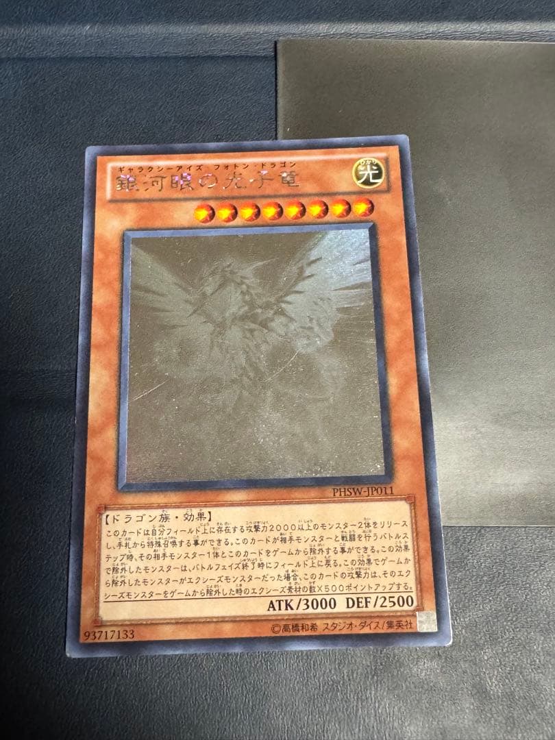 銀河眼の光子竜　ホロ3枚