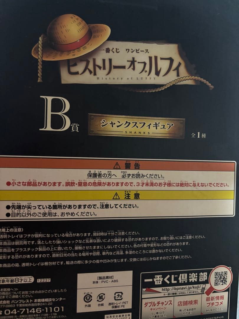 ONEPIECE1番くじ、シャンクスフィギュア