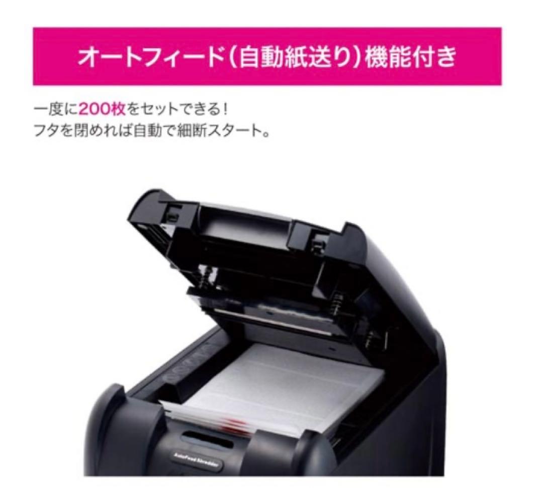 アフ・ブランズ オートフィードシュレッダー GSH200AFM 業務用