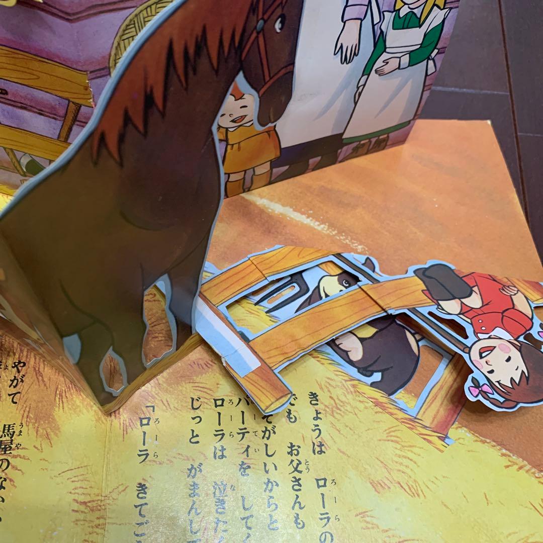 激レア　　草原の少女ローラ　　ばんそう　とびだす絵本