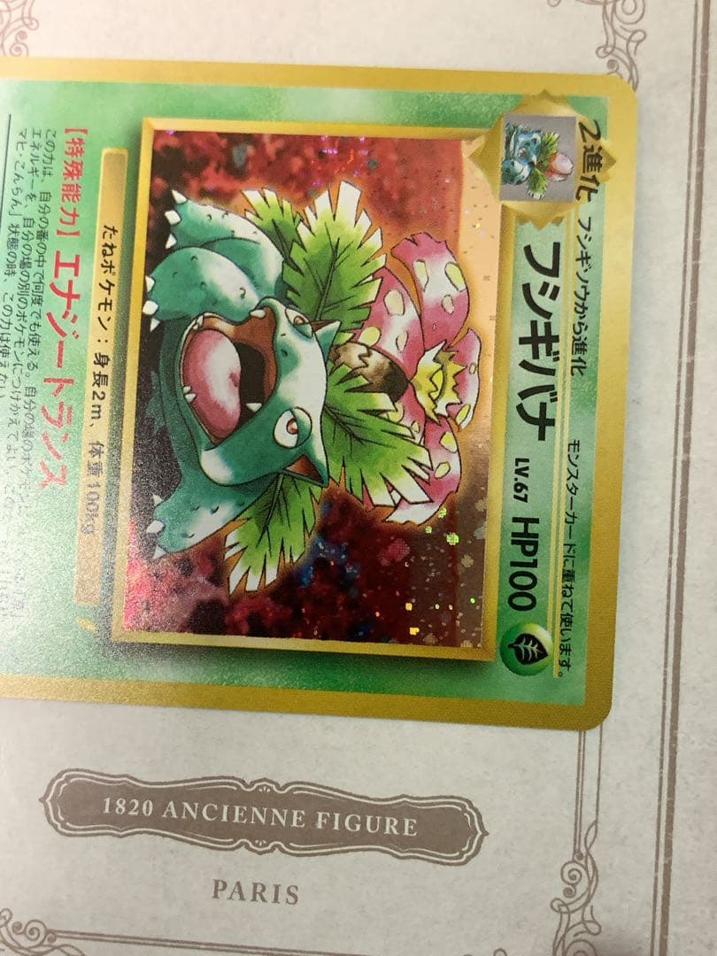 ポケモンカード 旧裏 フシギバナ ★ No.003 初代 キラ ホロ