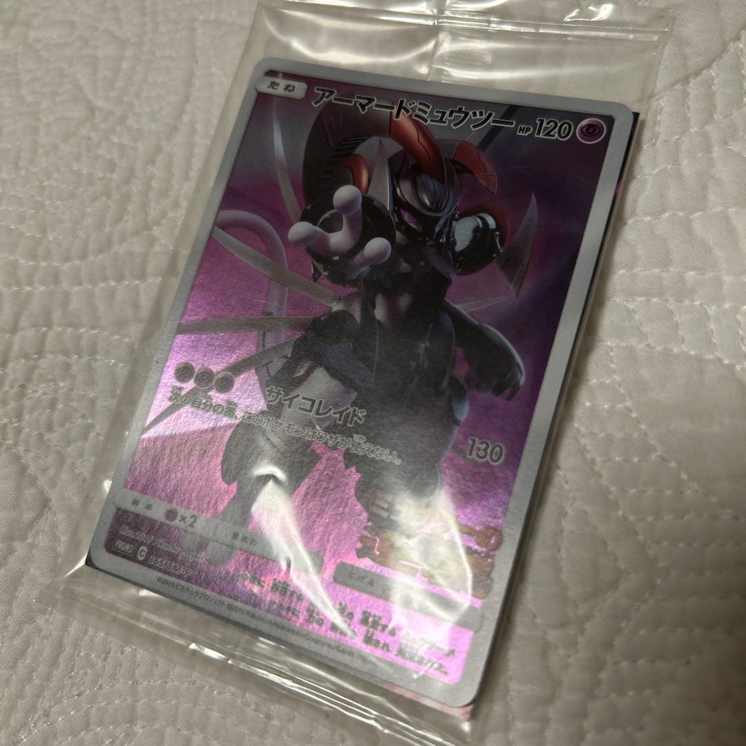 アーマードミュウツー　ポケモン　プロモカード