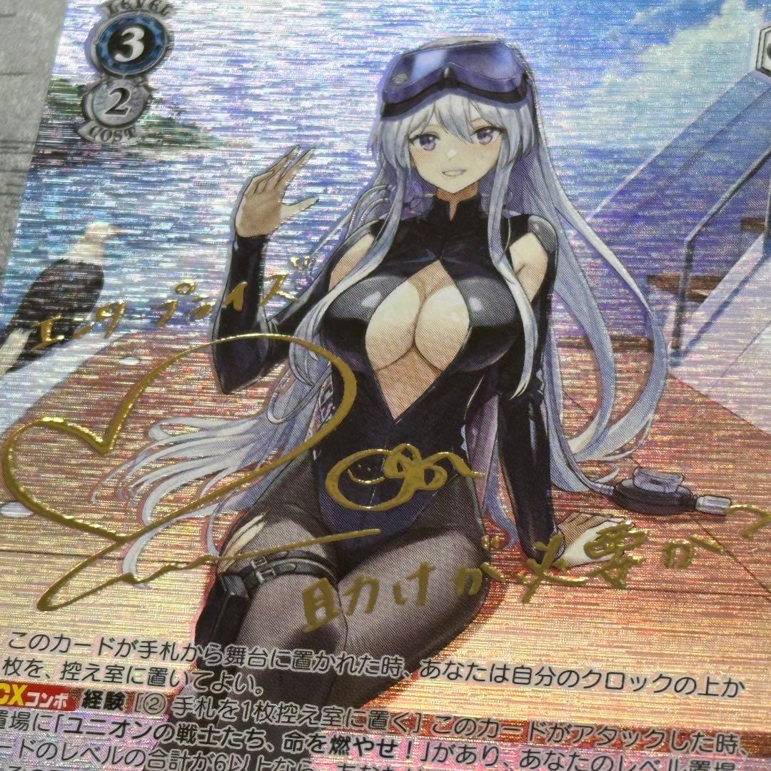 WS エンタープライズ sp サイン アズレン