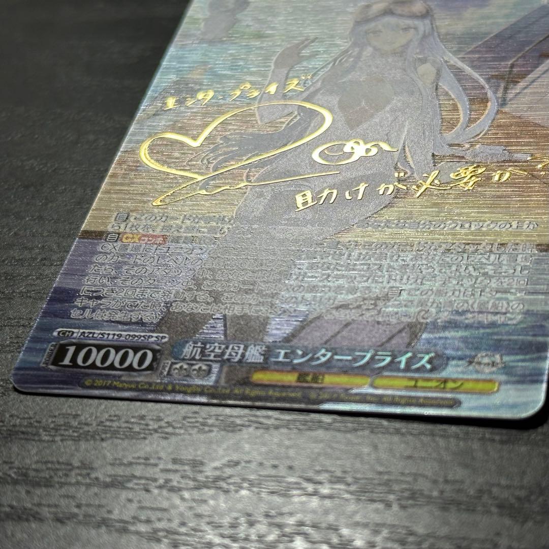 WS エンタープライズ sp サイン アズレン