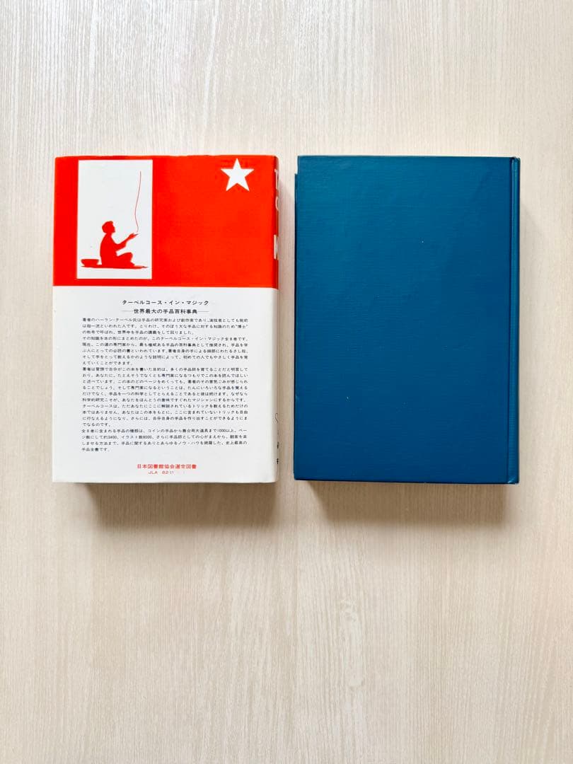 【絶版セット】　新品　ターベルコースインマジック　インプット テンヨー 辞書