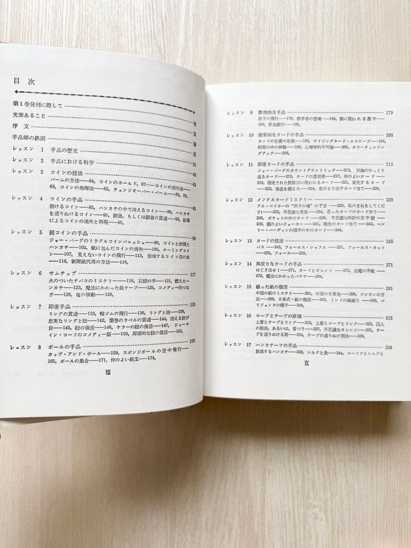 【絶版セット】　新品　ターベルコースインマジック　インプット テンヨー 辞書