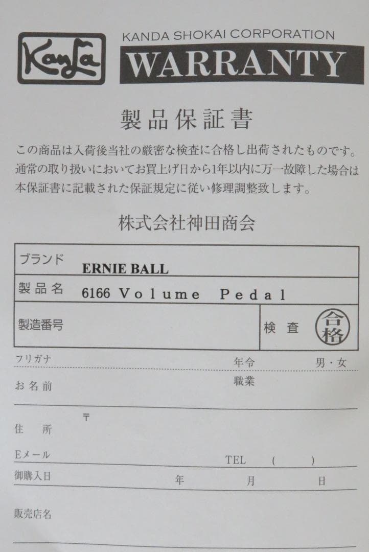 【定番】ERNIE BALL 6166 ボリュームペダル 250K MONO