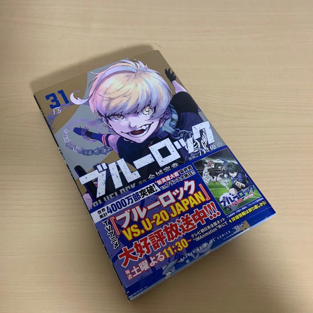 ブルーロック1〜35全巻セット　➕関連本多数