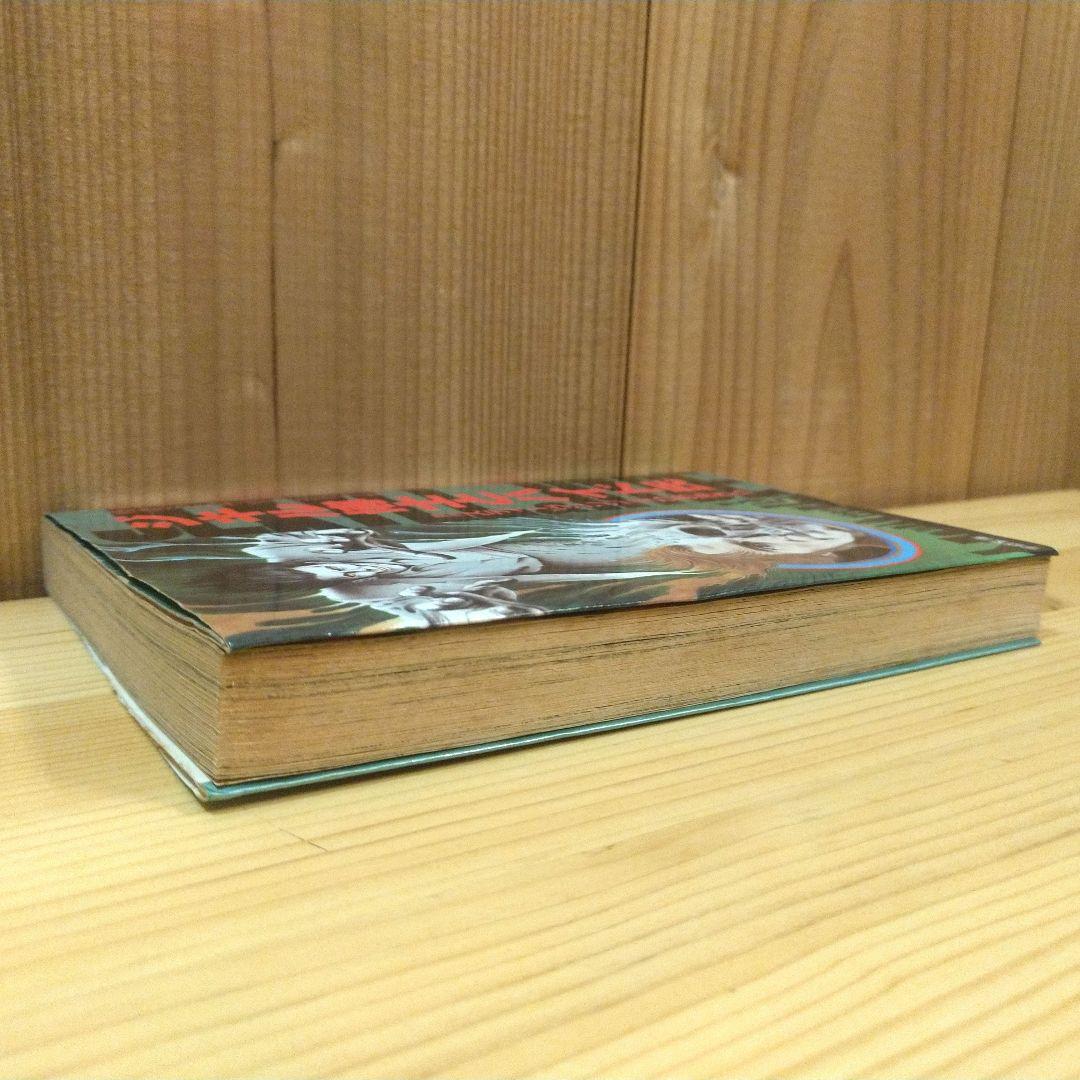 怪奇ミステリーシリーズ ジキル博士とハイド氏 スティーヴンソン ひおあきら 初版